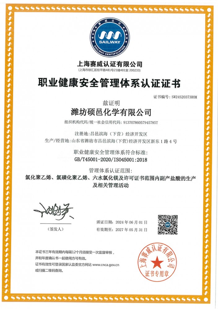 职业健康安全管理体系认证