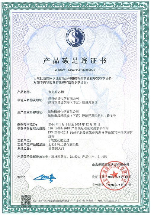 产品碳足迹证书